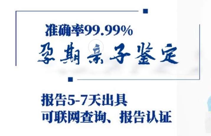 密山市孕期亲子鉴定咨询机构中心